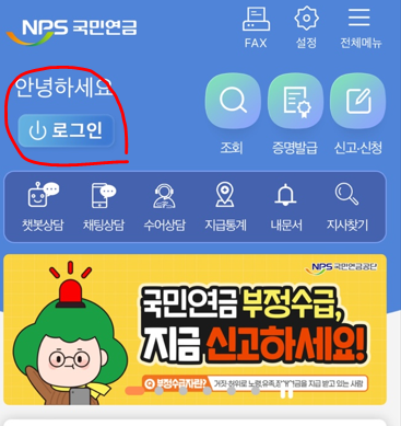 국민연금-모바일앱-납입액-조회2