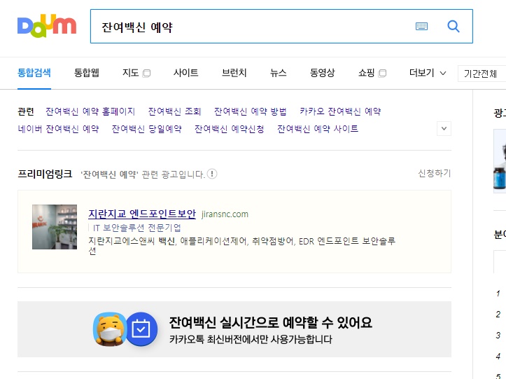  코로나 백신 4차접종 대상자 및 예약 방법