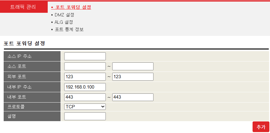 KT공유기_포트포워딩