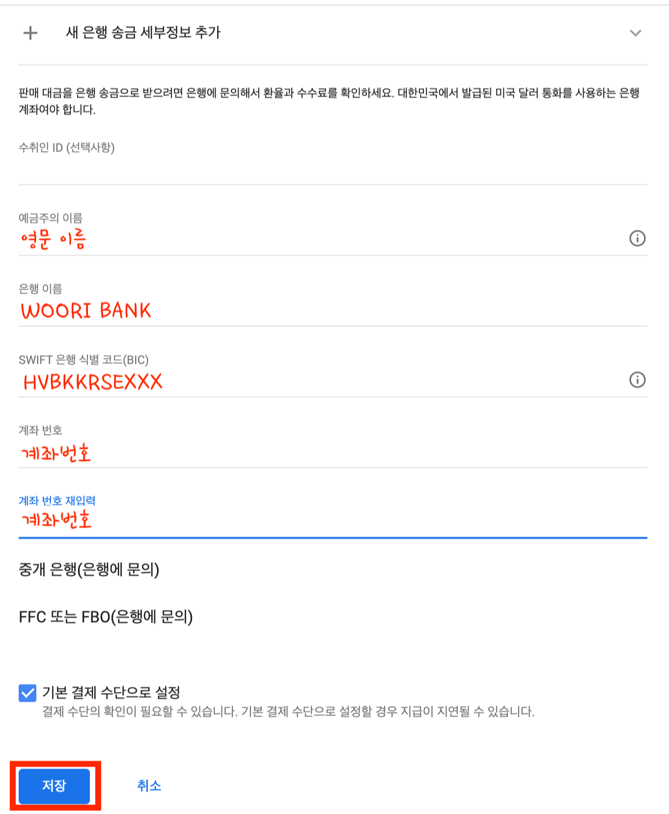 구글애드센스 결제정보 추가