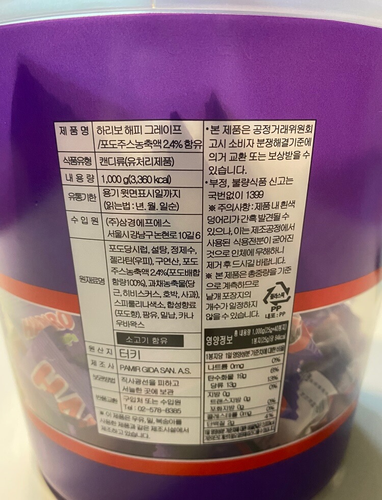 하리보_행복한포도_재료_그리고_영양정보사진