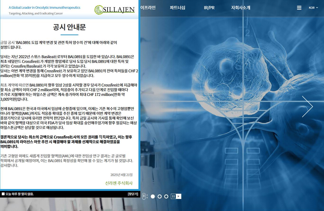 신라젠