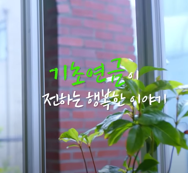  2023년 기초 연금 선정 기준 및 총 정리