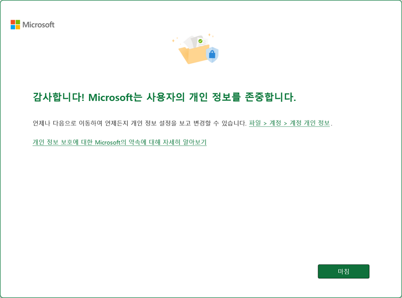 Microsoft Office Home 2024 최초 실행 > 확인 완료