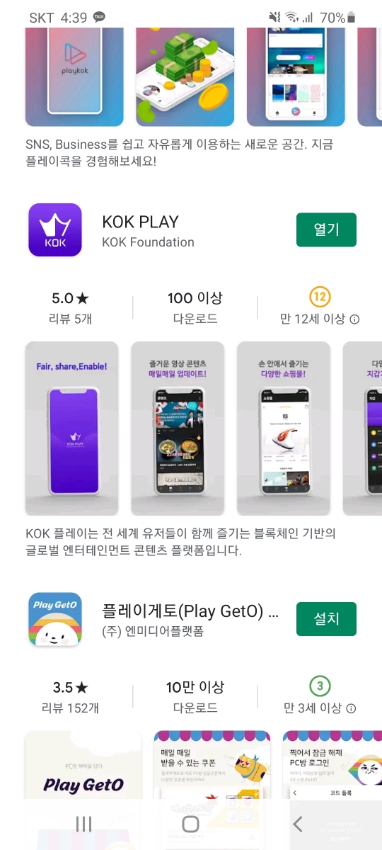  KOK PLAY 구글플레이스토어에 등록