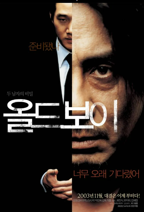 복수와 인간 본성의 끝을 탐구하다 - '올드보이'