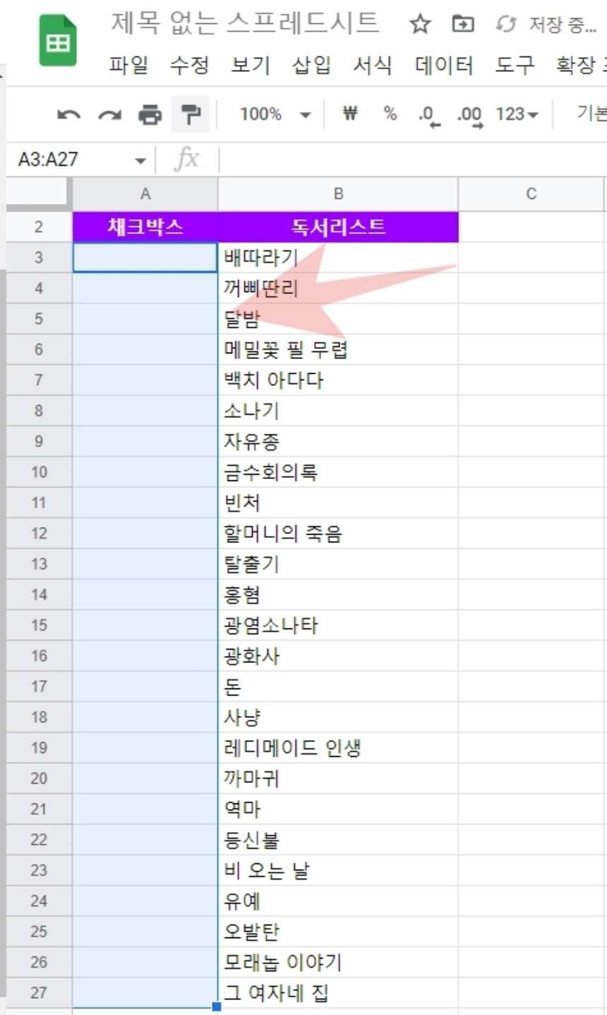 체크박스 삽입 영역