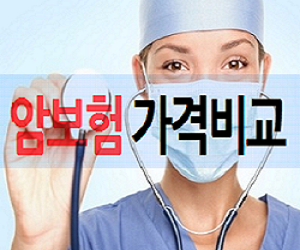  간편암보험 가입은쉽게 보장은 든든하게
