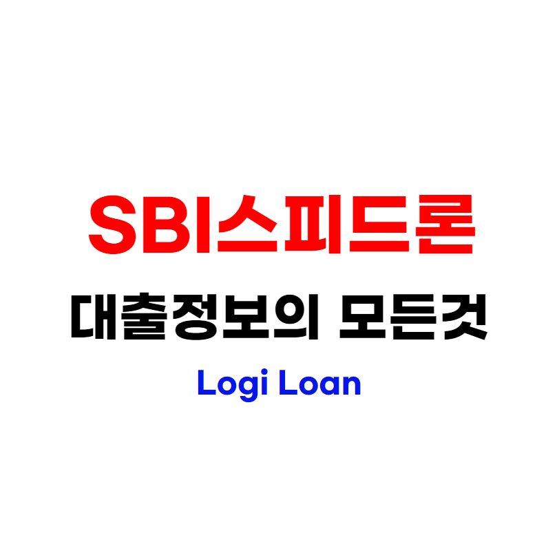 SBI스피드론