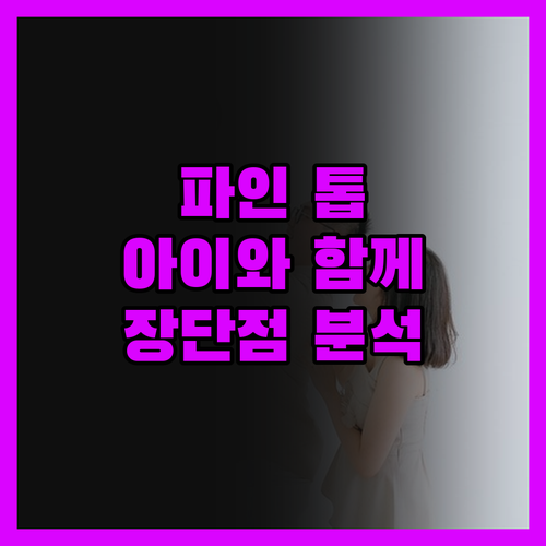 파인 톱 호텔 나란, 아이와 함께 하