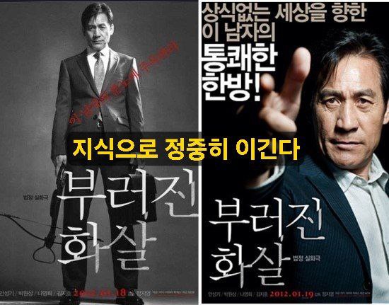 부러진 화살 영화 포스터