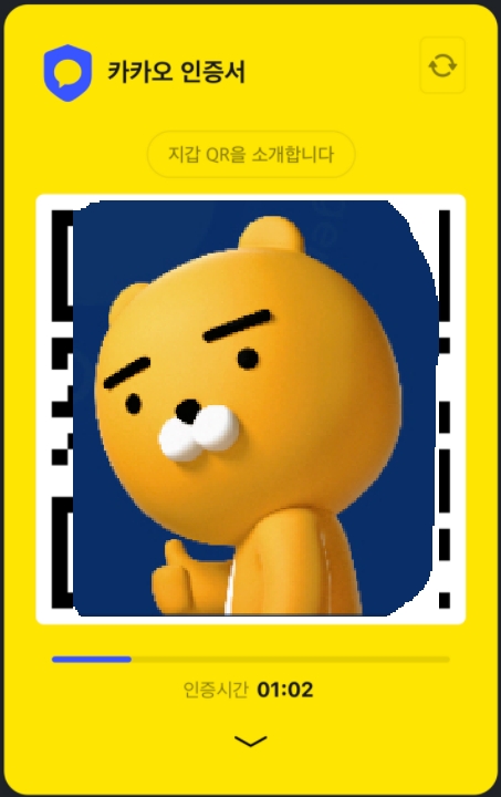  카카오 백신인증서 큐알코드로 확인해요