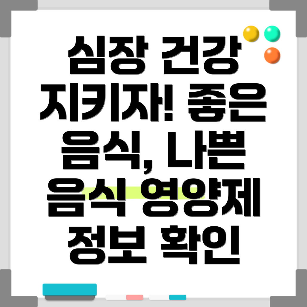 심장 건강