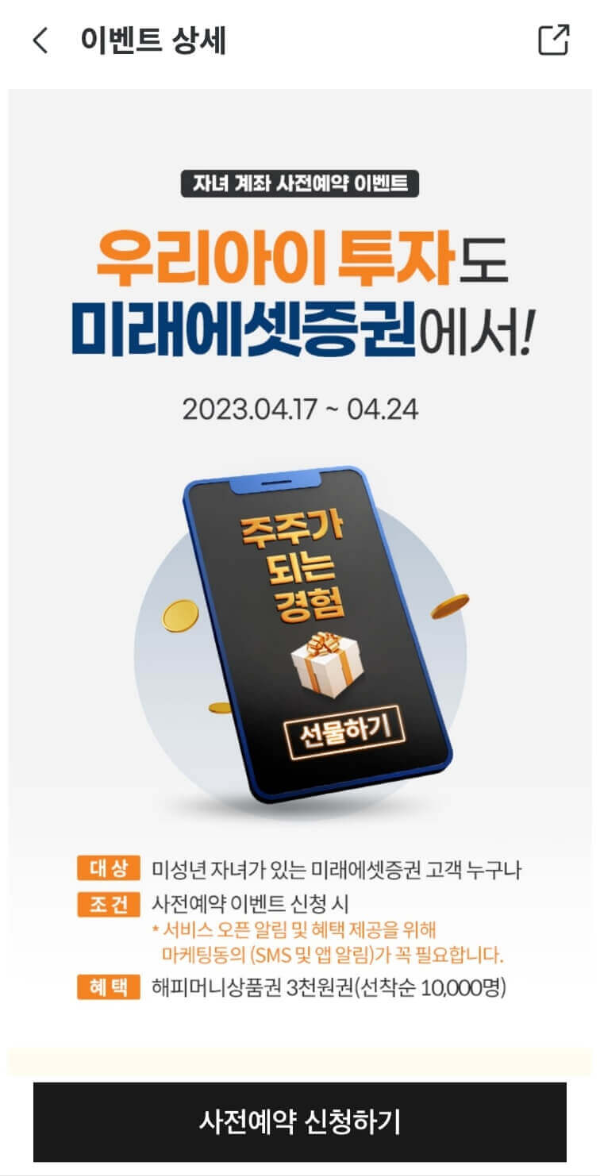 미래에셋증권-사전예약-이벤트