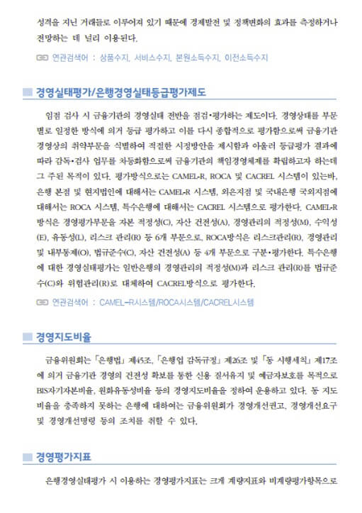 경제-금융-용어-700선&amp;#44;-경제-용어-모음-다운로드