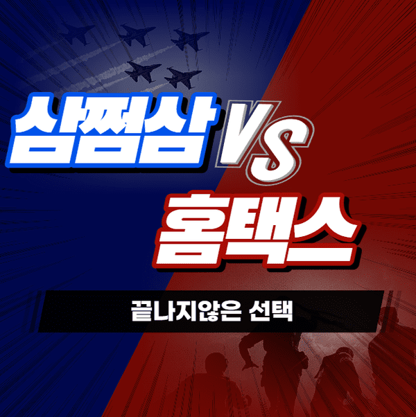 삼쩜삼 vs 홈택스 어떤 차이, 장단점이 있을까?