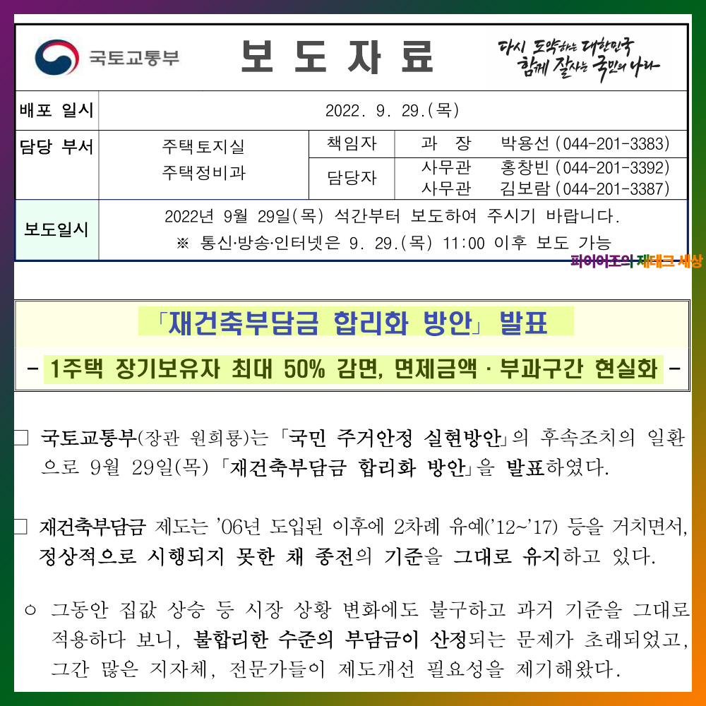 국토교통부 보도자료