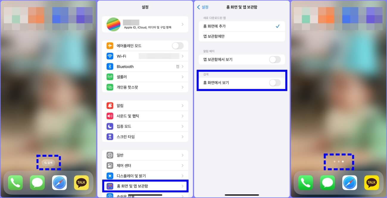 아이폰 홈화면 검색 버튼 없애는 설정 방법