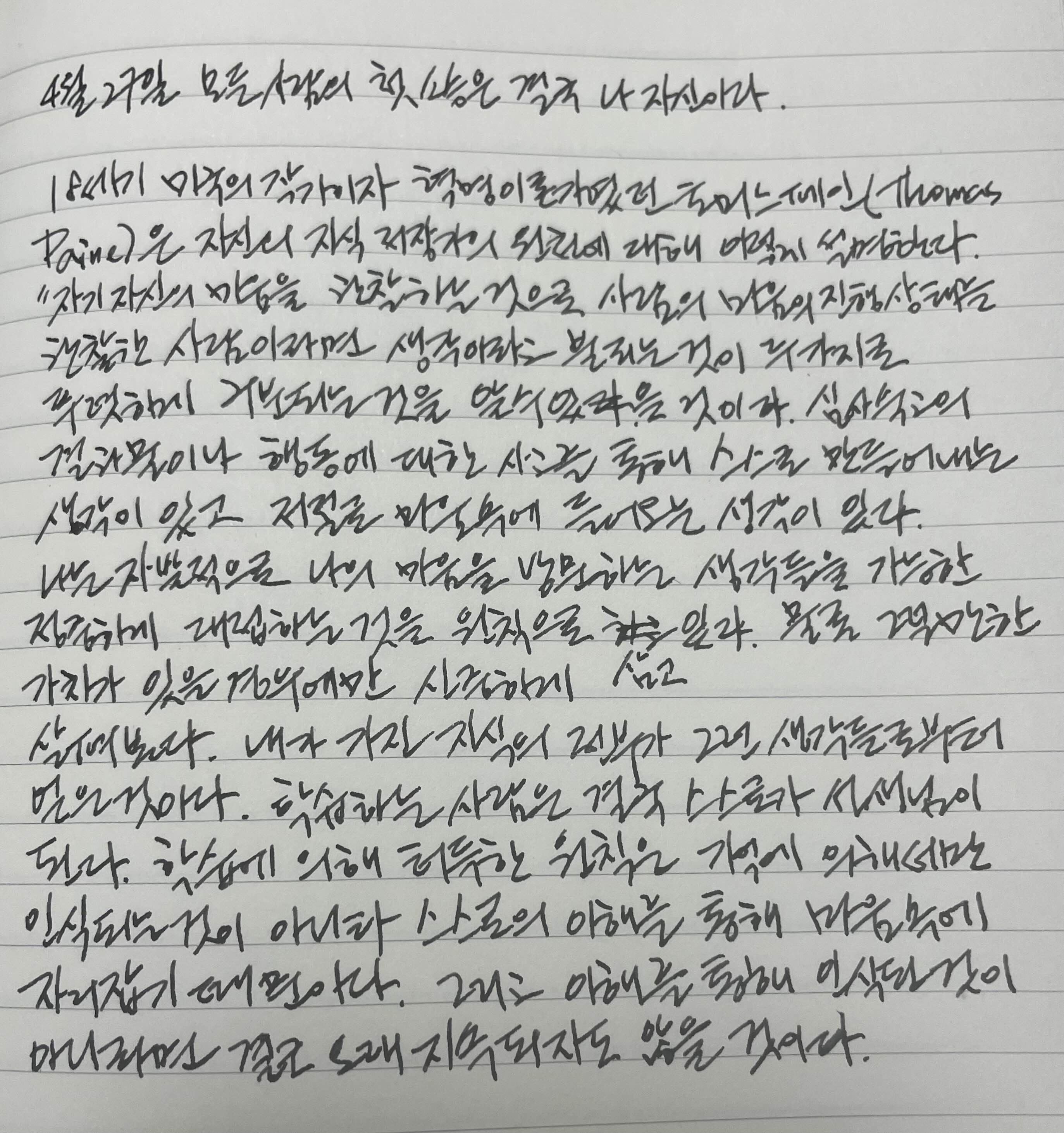  4월 27일 모든 사람의 첫 스승은 결국 나 자신이다.