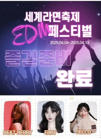2025 세계라면축제 부산 개최 입장료 프로그램 상세 정보_13