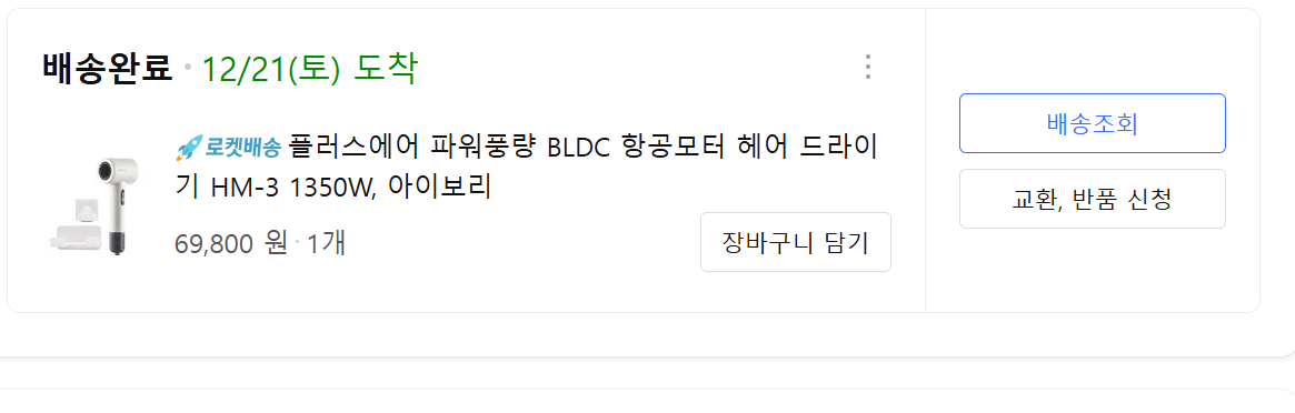 항공모터 드라이기