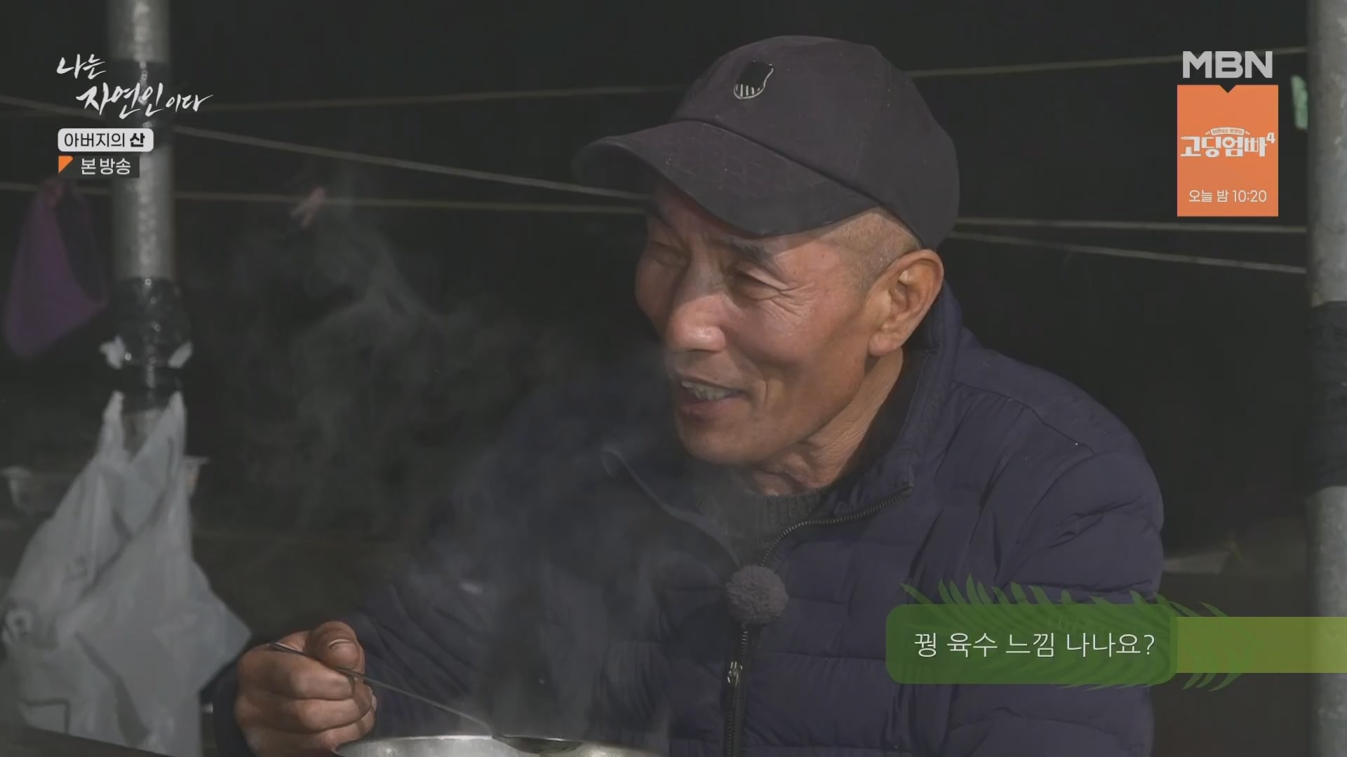 나는 자연인이다.E595.240228p.H264-F1RST.mp4_20240229_200123.855.jpg