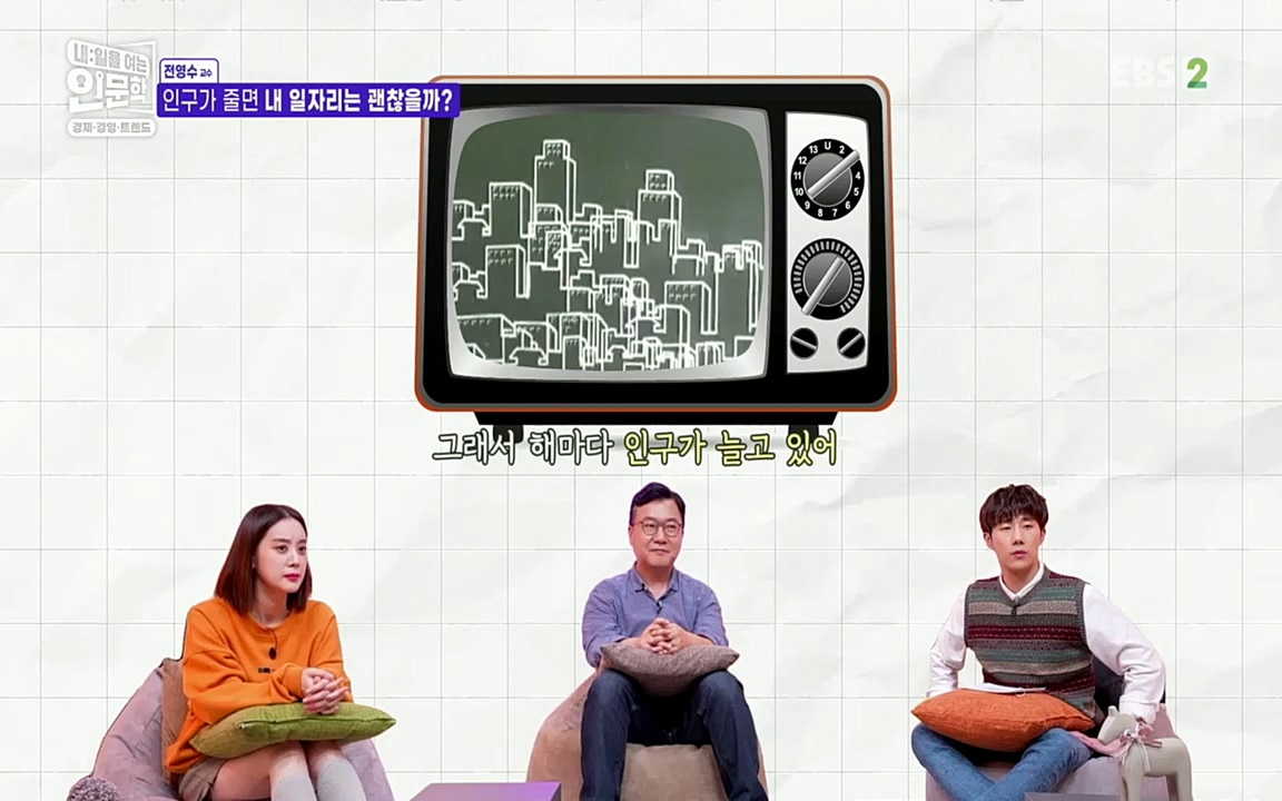 TV - 교육의 중심 EBS인구감소와 일자리의 상관관계.mp4_20220726_204342.571.jpg