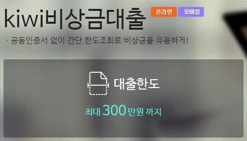 모바일 무직자 대출 저축은행 소액대출상품 추천 금리비교&#44; 자격조건&#44; 대출한도&#44; 대출기간 및 상환방법