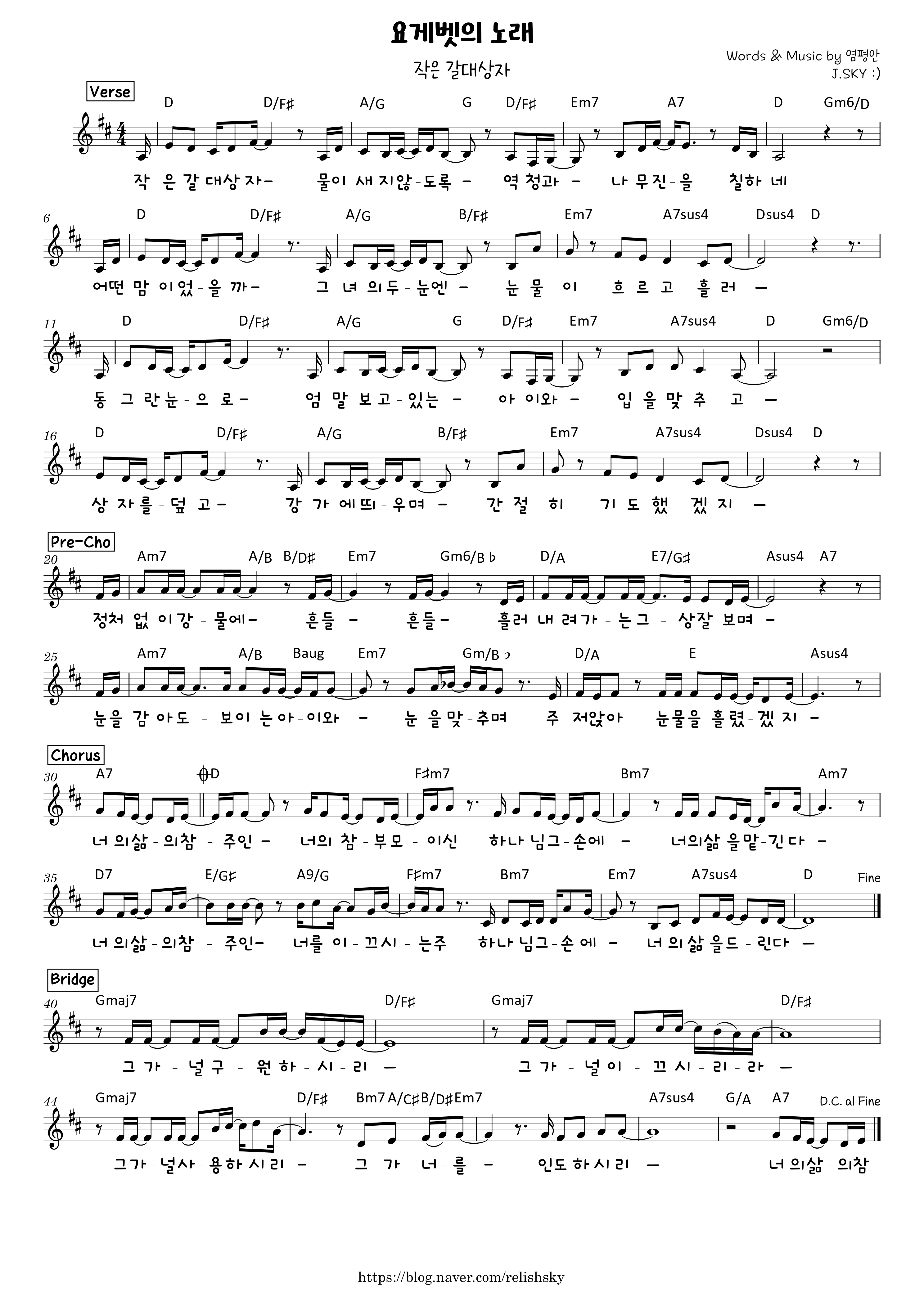  요게벳의 노래(작은 갈대 상자) C D E F 악보PDF