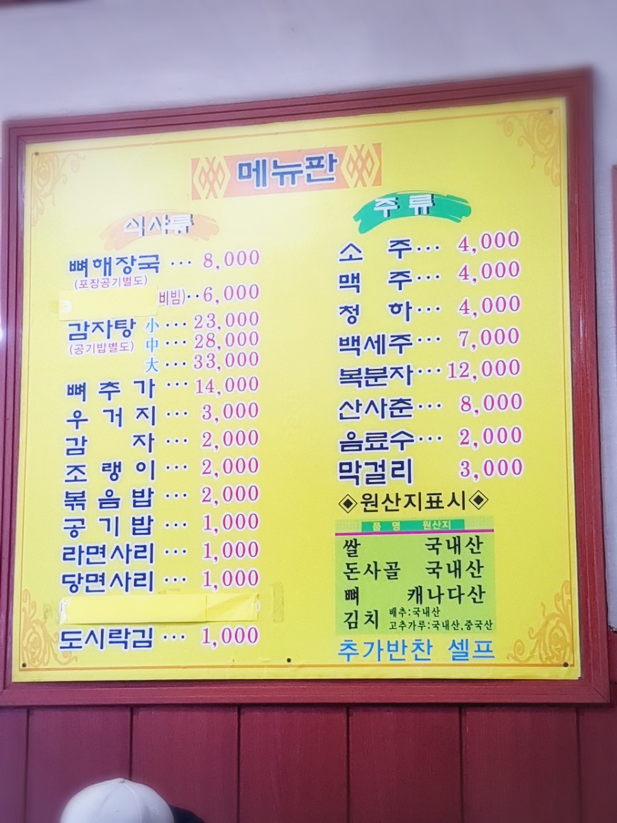 소문난뼈다귀해장국 이미지