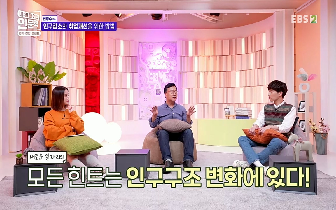 TV - 교육의 중심 EBS인구감소와 일자리의 상관관계.mp4_20220726_204455.869.jpg