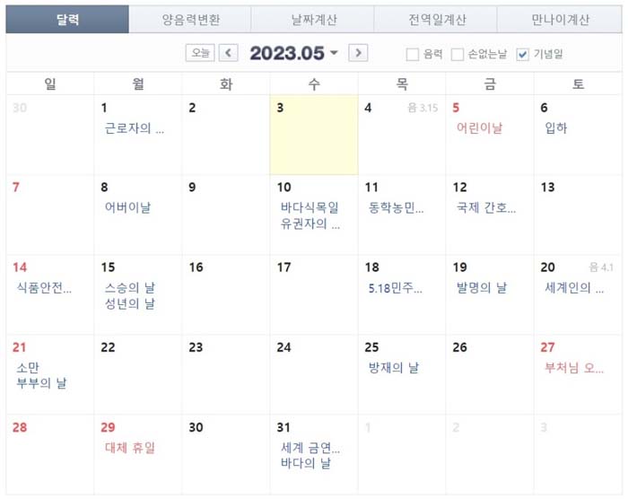 대체공휴일