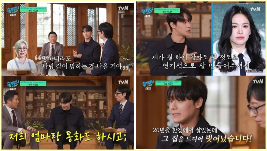 그녀 퀴즈 이도현 게스트 출연 프로그램 현장