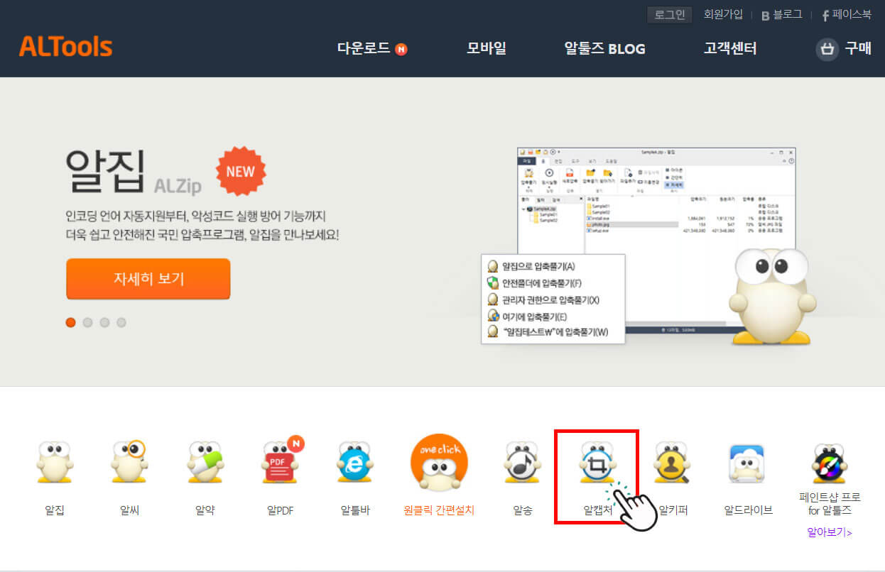 altools-홈페이지