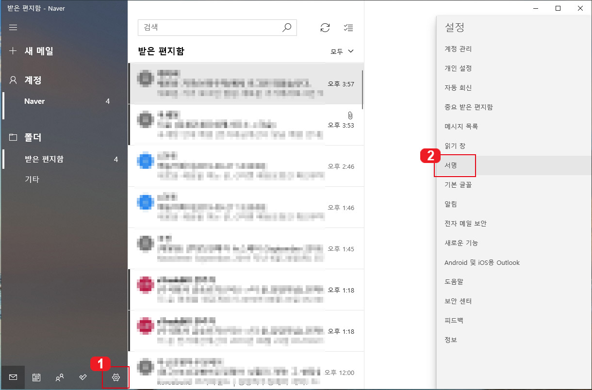  윈도우10 메일에 서명 설정하기
