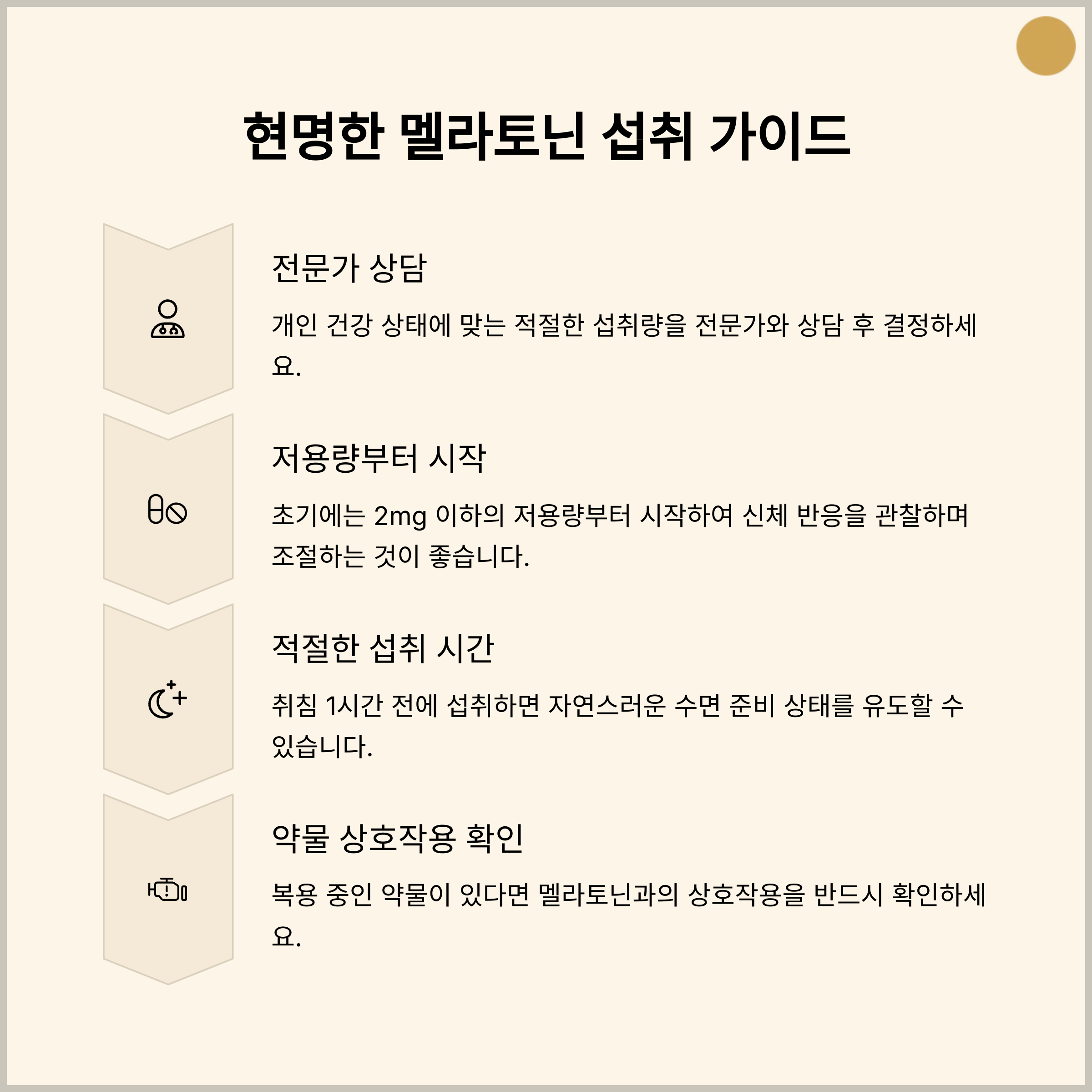 올바른 섭취 방법과 주의사항