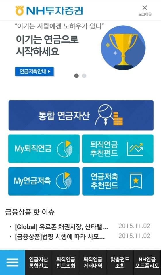  NH투자증권 연금저축펀드 신청방법 수익율