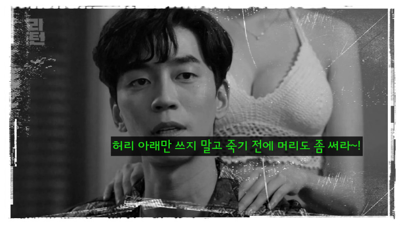  리턴 전편 명대사 다시보기