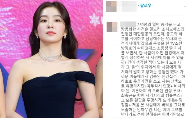  아이린 녹취 갑질 폭로