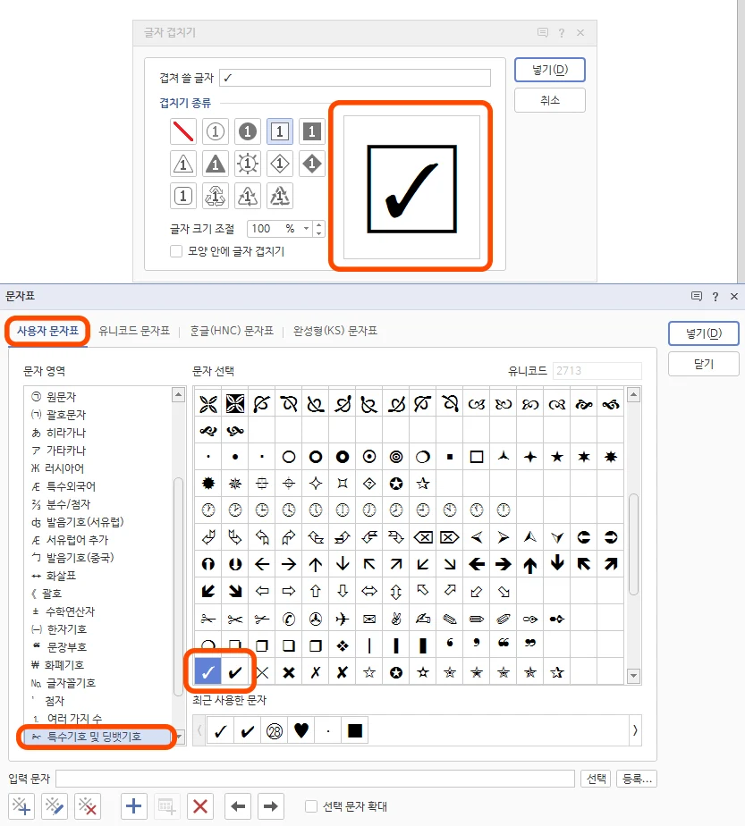 한글 글자 겹치기 툴에서 문자표를 연 모습