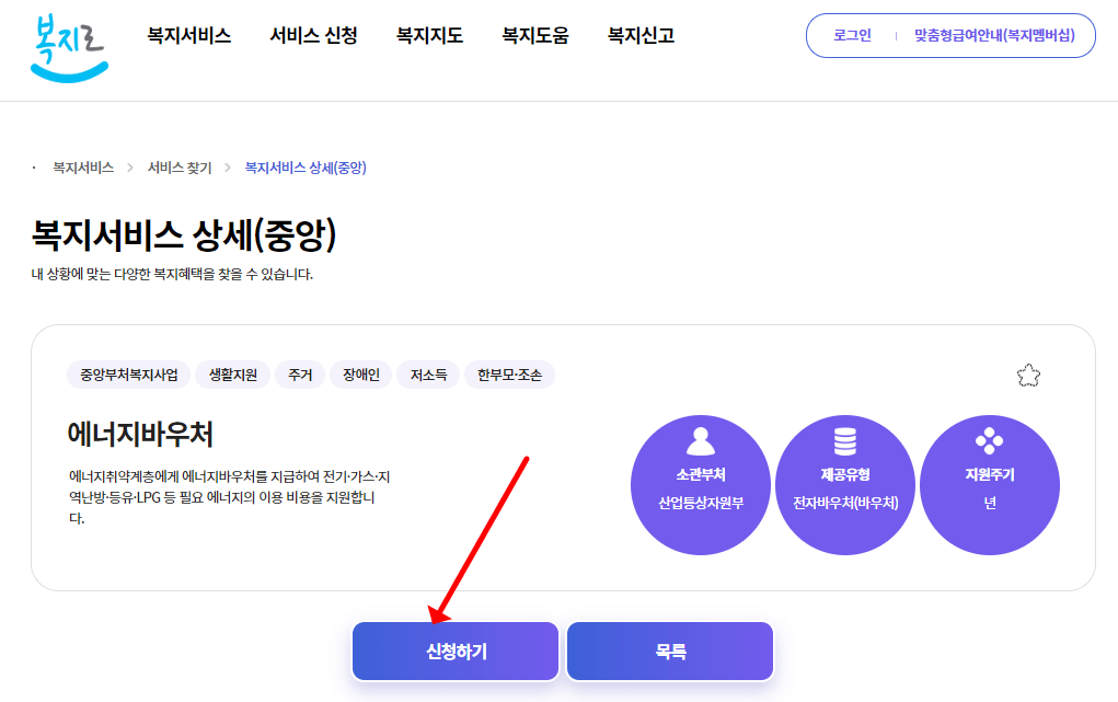 에너지 바우처 신청하기