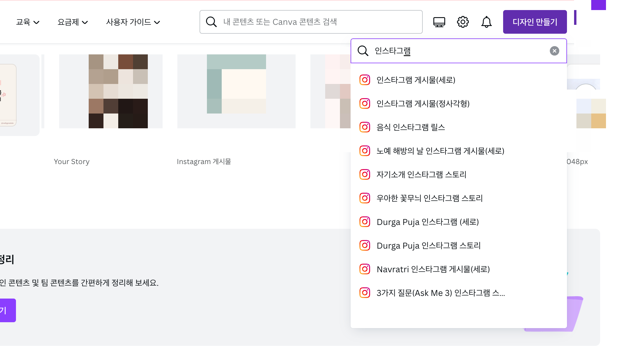 캔바 무료 사용법 3
