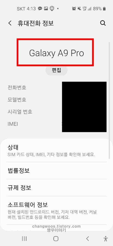 내 핸드폰 기종 확인하는법(휴대폰 기종 확인하기) 내 핸드폰 기종 확인하는법(휴대폰 기종 확인하기)