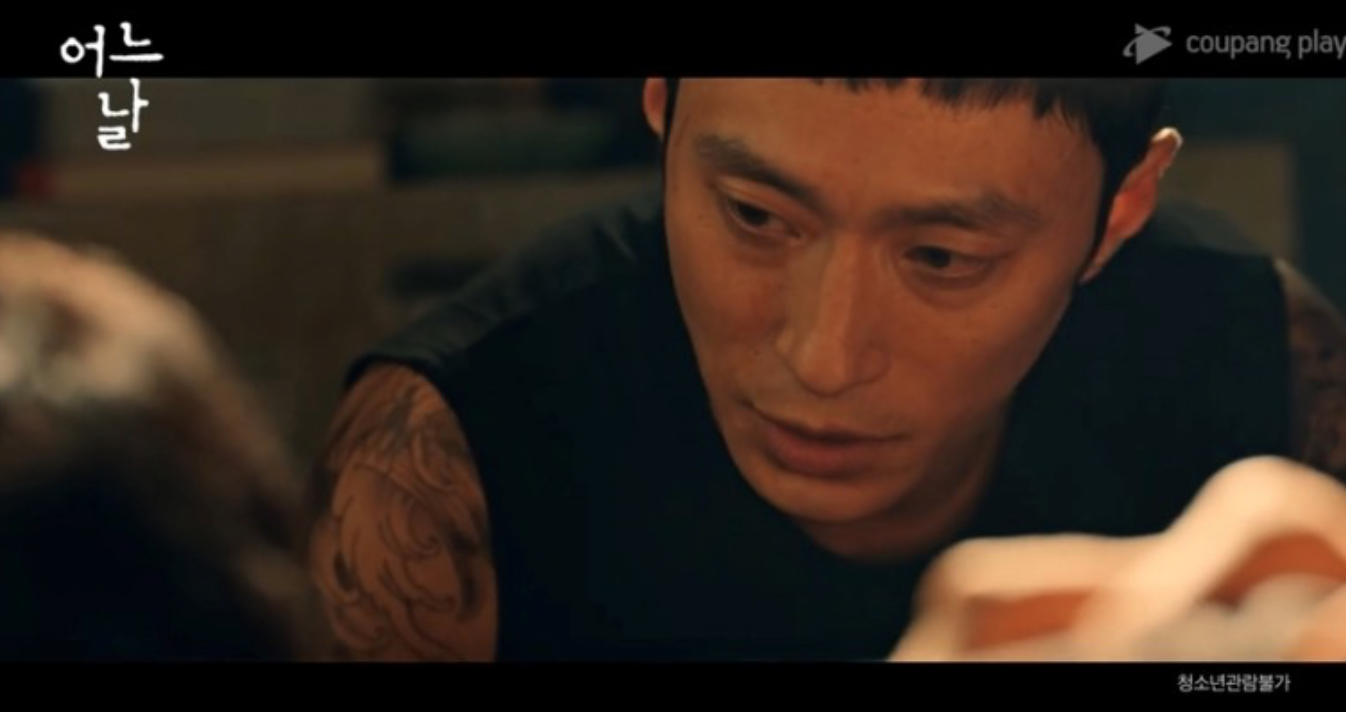 드라마 어느 날 
