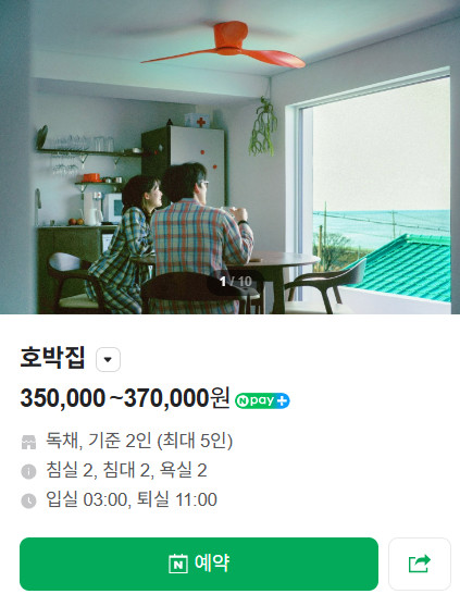 인간극장 '울릉뚱땅 신혼일기'의 감성 민박집, 호박집 초대 7 img