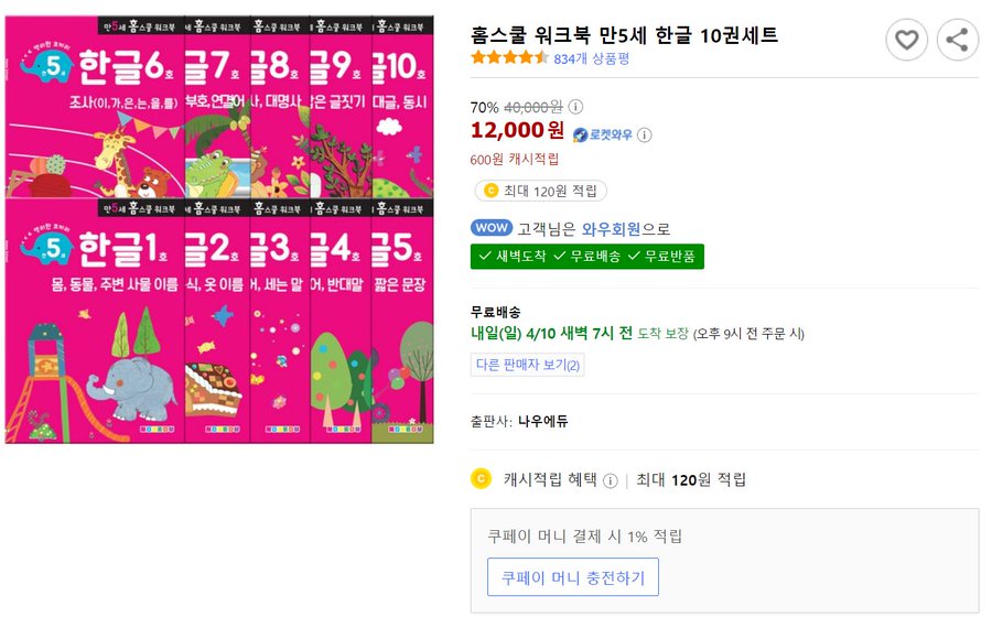  TweetSee new TweetsConversationJoosnaMarket@JOOUNKIM홈스쿨 워크북 만5세 한글 10권세트