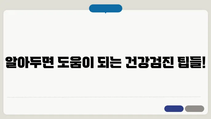 영유아 건강검진 문진표