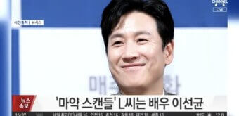  마약 피의자 이선균 형사 입건 경찰 출석 예정과 영화 '잠' 반응