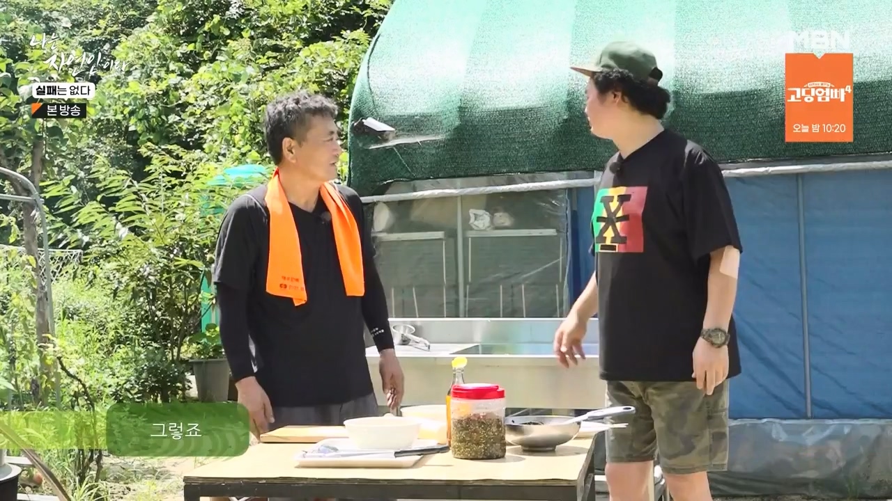 나는 자연인이다.E567.230817p-NEXT.mp4_20230817_202913.170.jpg