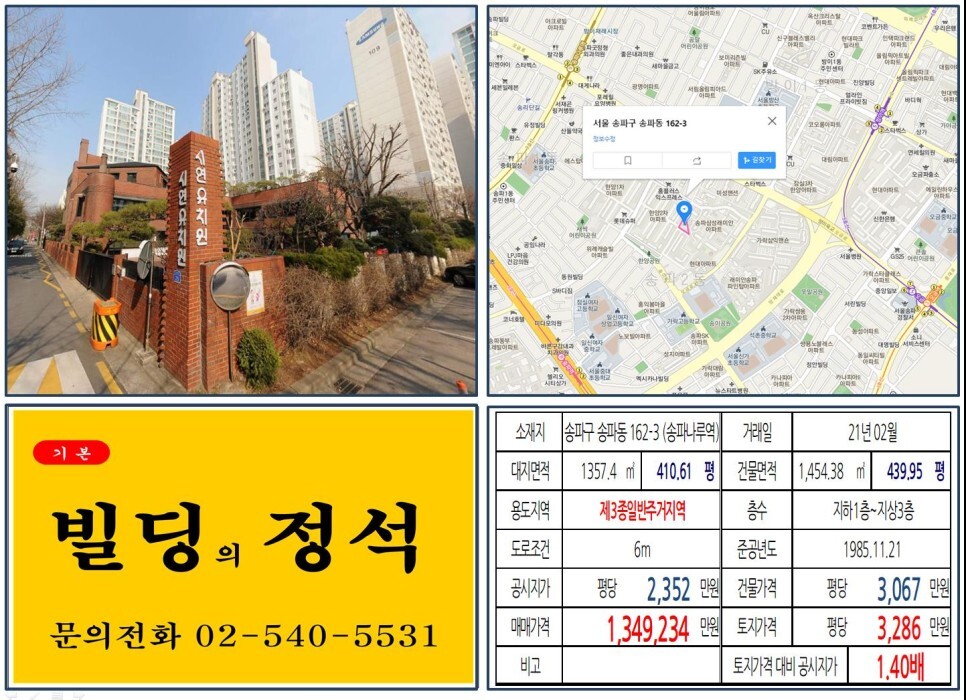  [송파구 한양아파트 재건축 100억 빌딩 실거래가 조회] 송파동 162-3 (송파나루역) 134억 9,234만 원, 평당 3,286만 원 매매되었습니다.